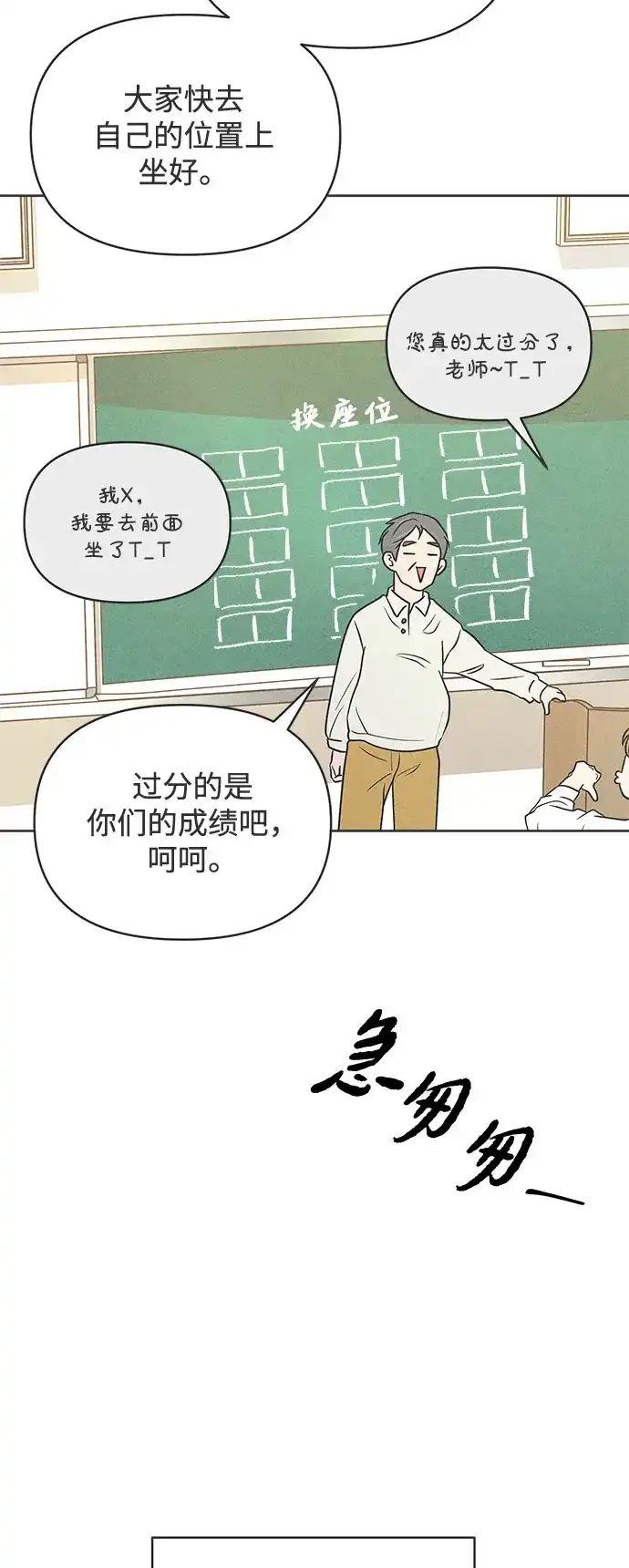 想要毁掉单恋 第43话 第10页