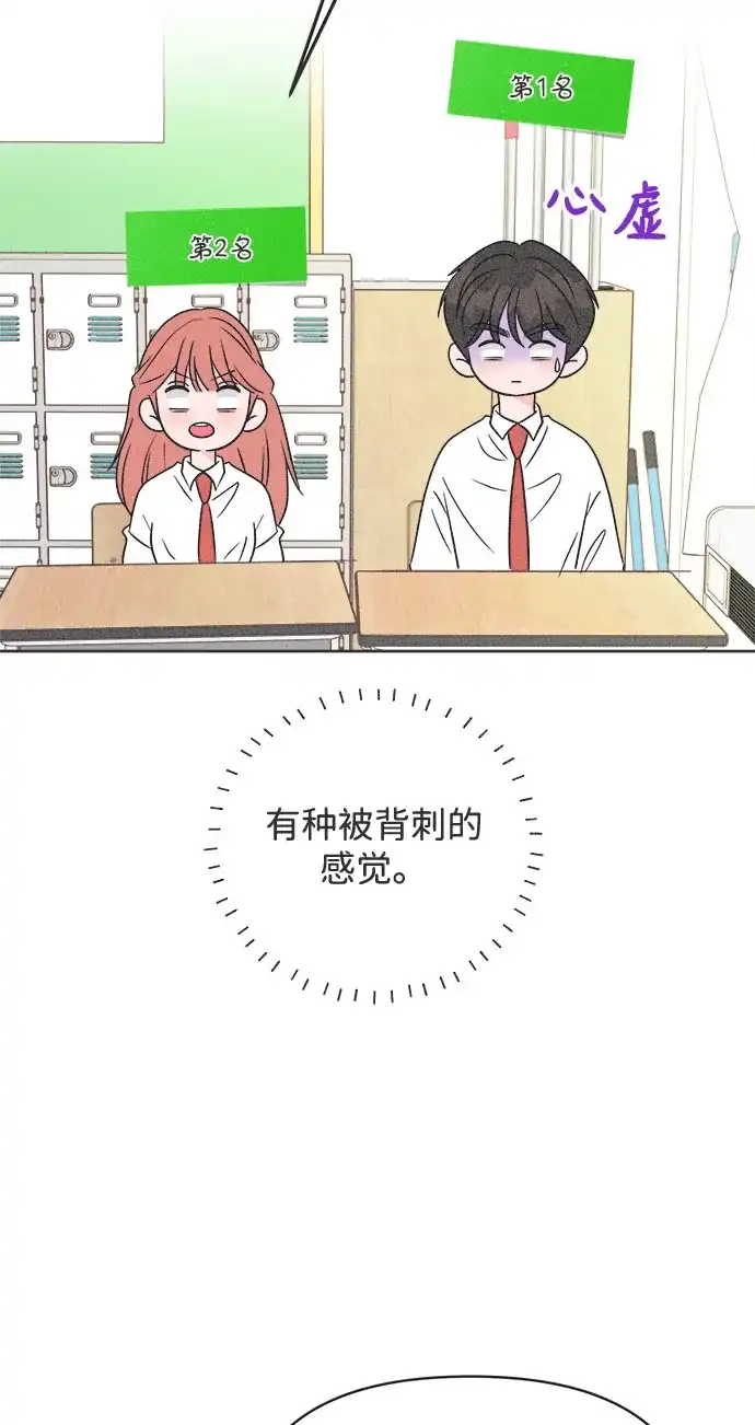 想要毁掉单恋 第43话 第12页