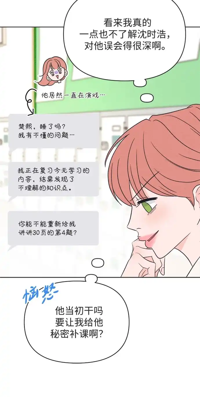 想要毁掉单恋 第43话 第13页