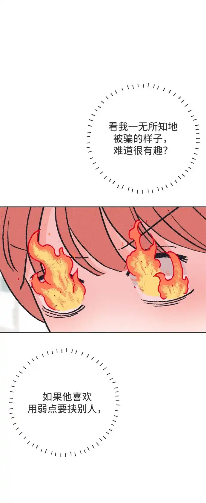 想要毁掉单恋 第43话 第14页