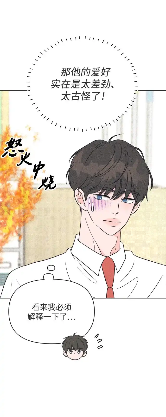 想要毁掉单恋 第43话 第15页
