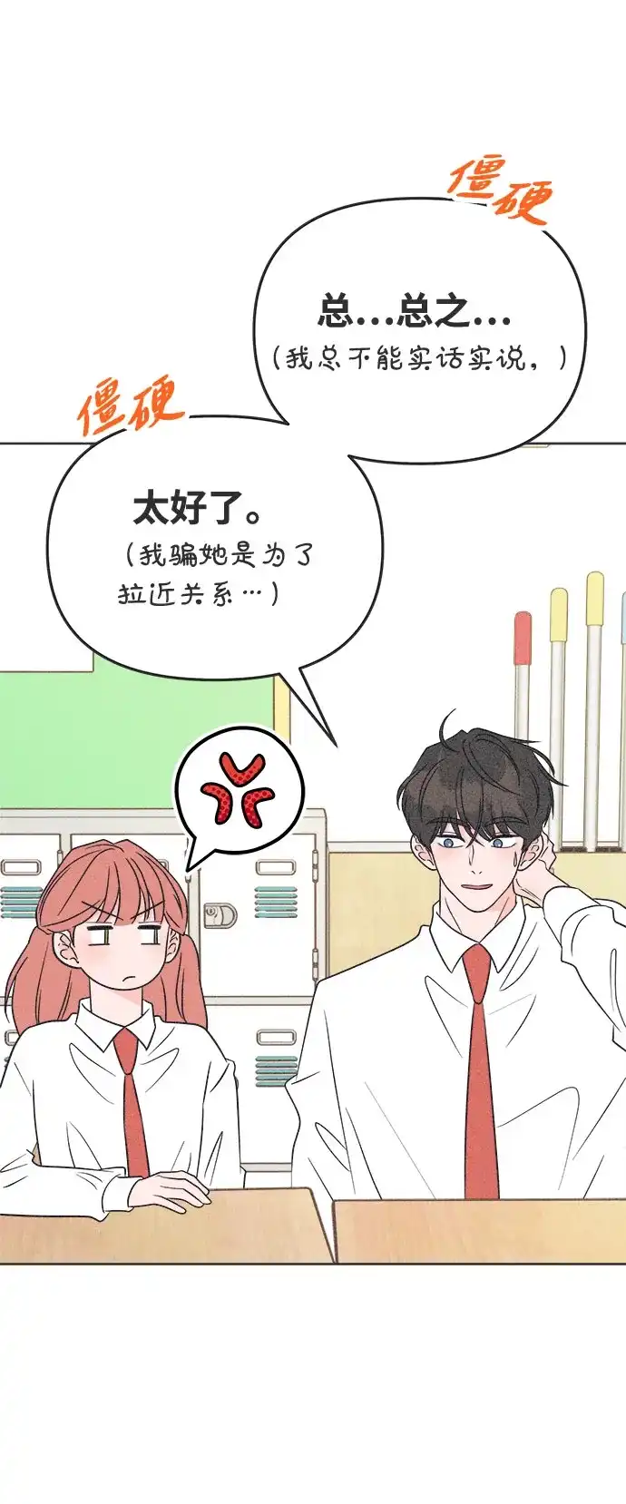 想要毁掉单恋 第43话 第16页
