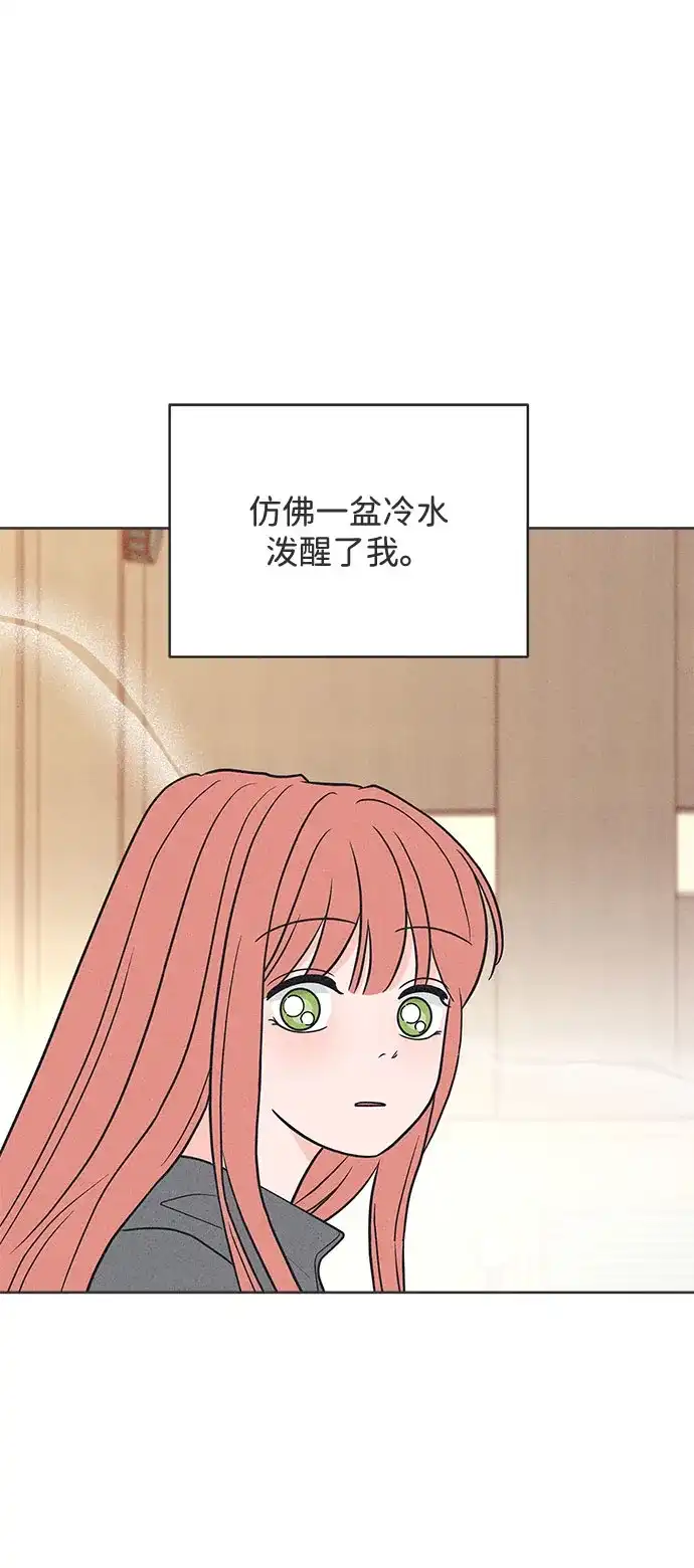 想要毁掉单恋 第43话 第2页