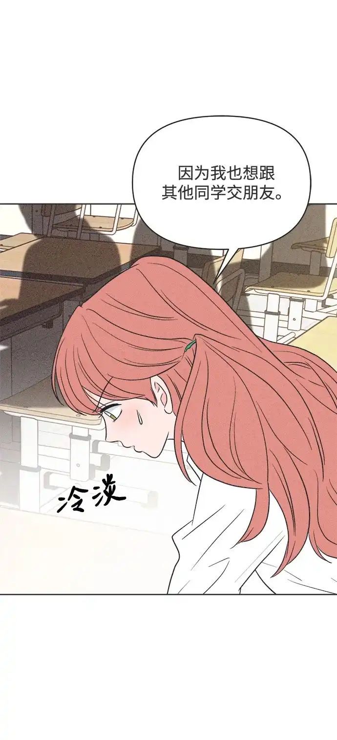 想要毁掉单恋 第43话 第20页