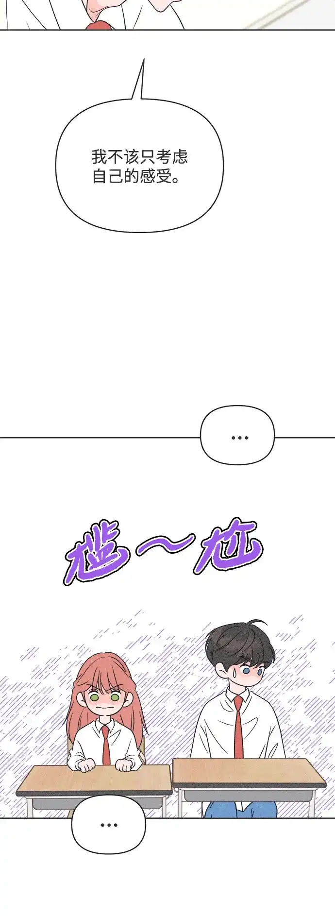 想要毁掉单恋 第43话 第22页