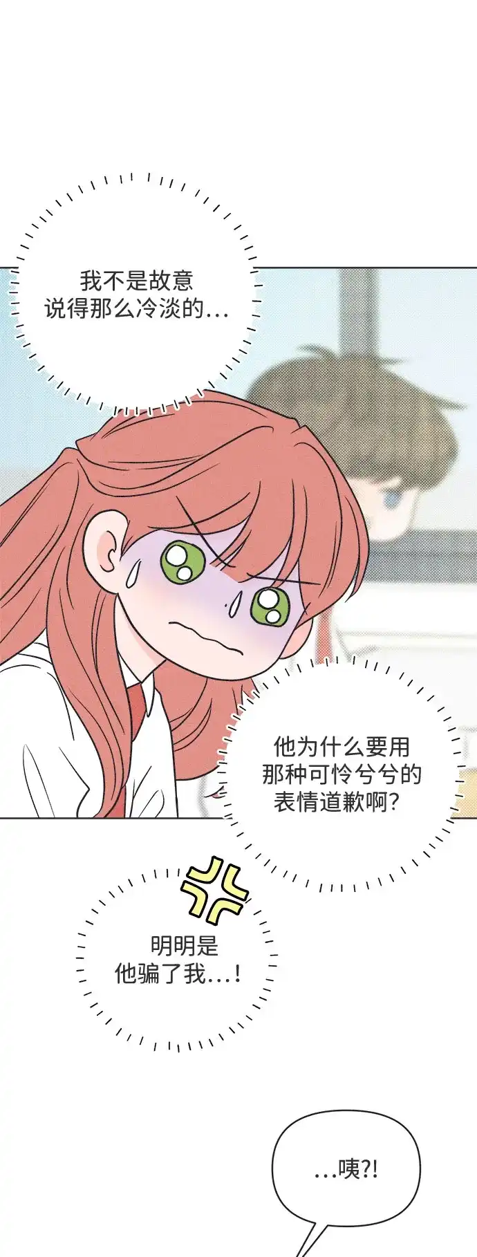 想要毁掉单恋 第43话 第23页