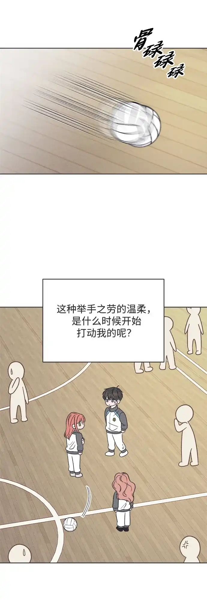 想要毁掉单恋 第43话 第3页