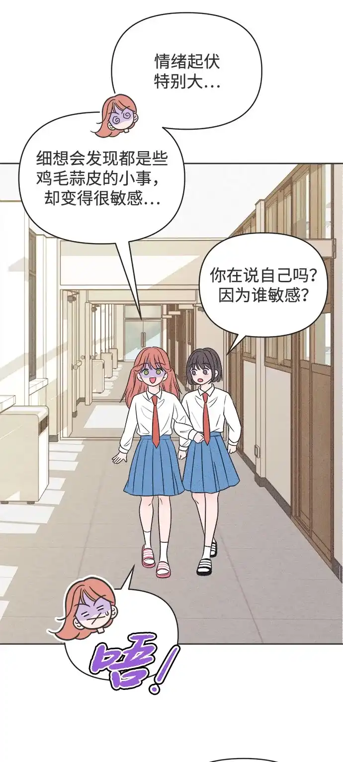 想要毁掉单恋 第43话 第32页