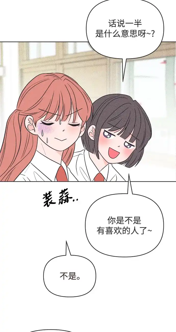 想要毁掉单恋 第43话 第33页