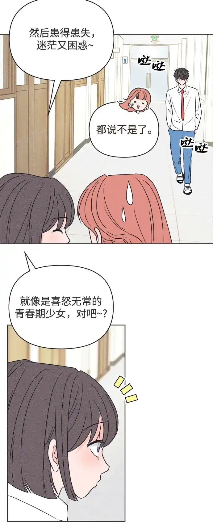想要毁掉单恋 第43话 第34页