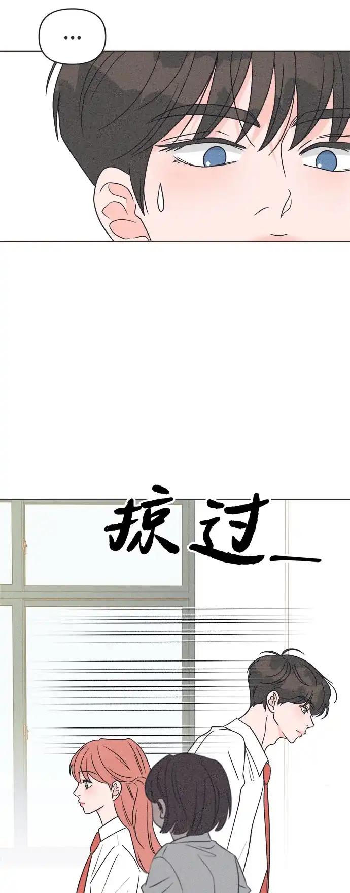 想要毁掉单恋 第43话 第36页