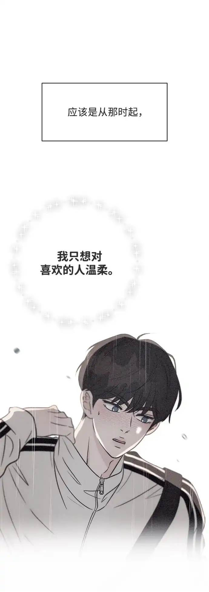 想要毁掉单恋 第43话 第4页
