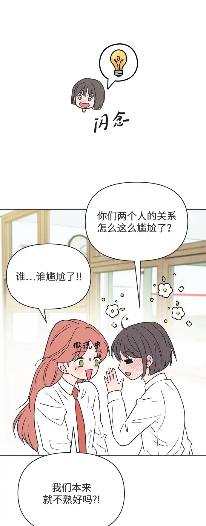 想要毁掉单恋 第43话 第40页