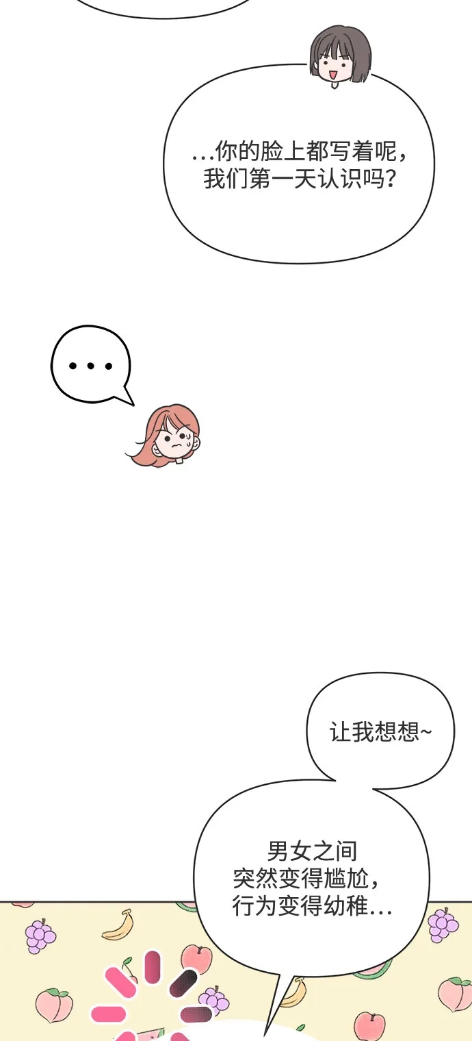 想要毁掉单恋 第43话 第41页