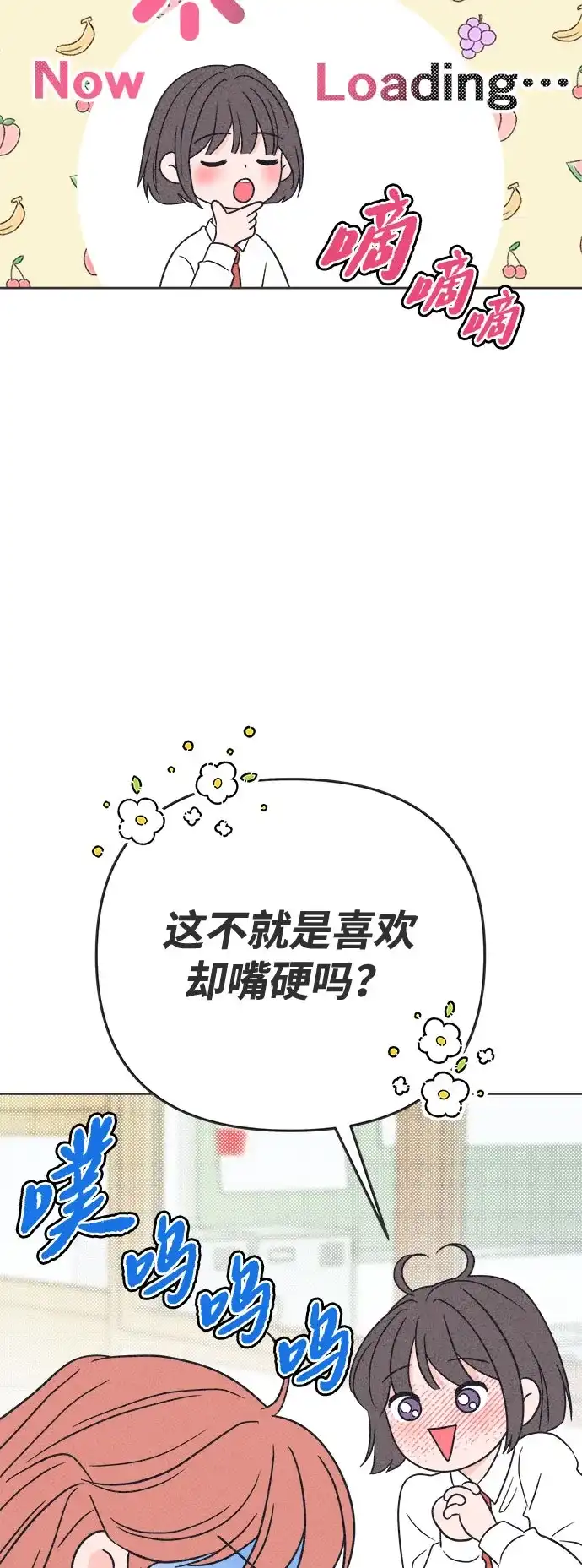 想要毁掉单恋 第43话 第42页