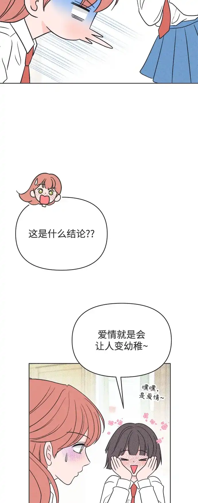想要毁掉单恋 第43话 第43页