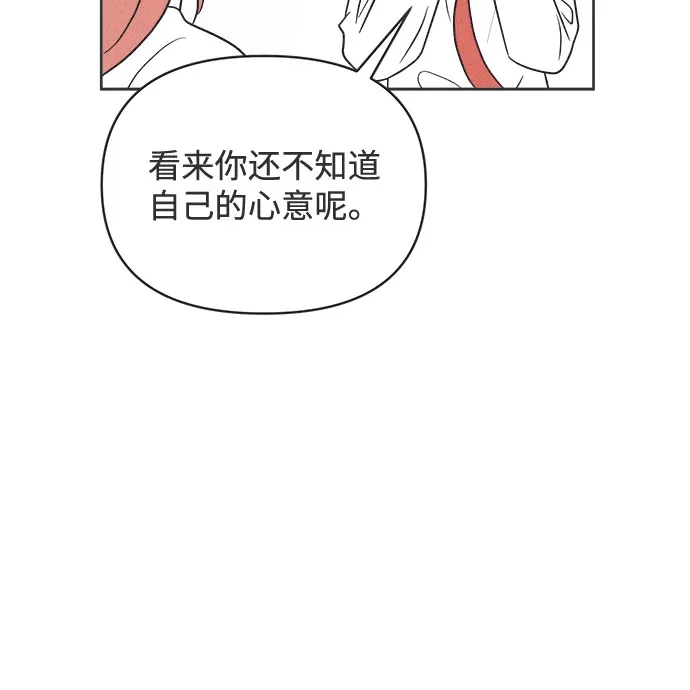 想要毁掉单恋 第43话 第44页