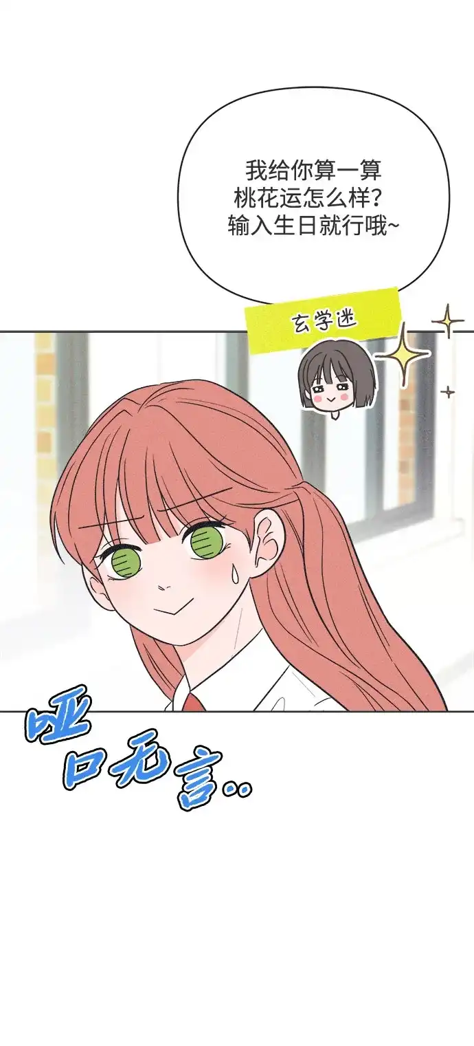 想要毁掉单恋 第43话 第45页