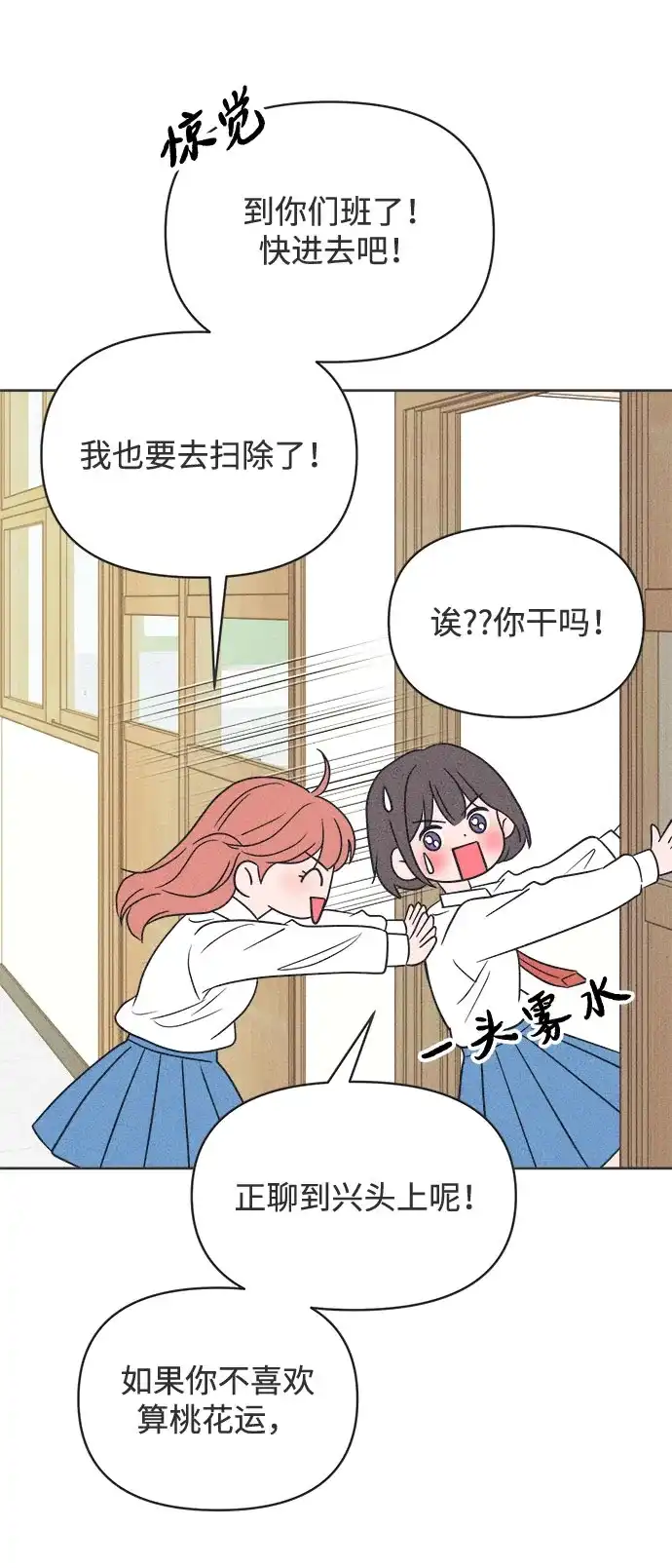 想要毁掉单恋 第43话 第46页
