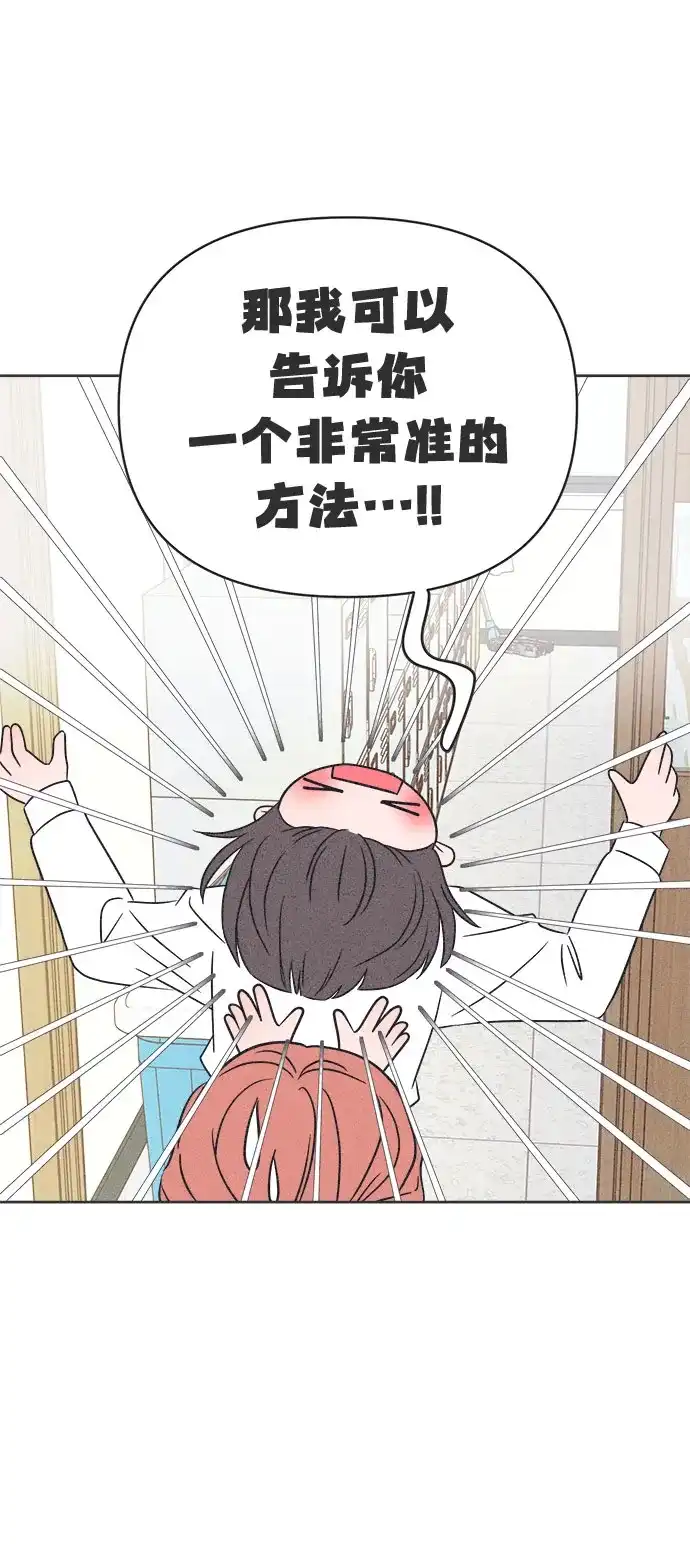 想要毁掉单恋 第43话 第47页