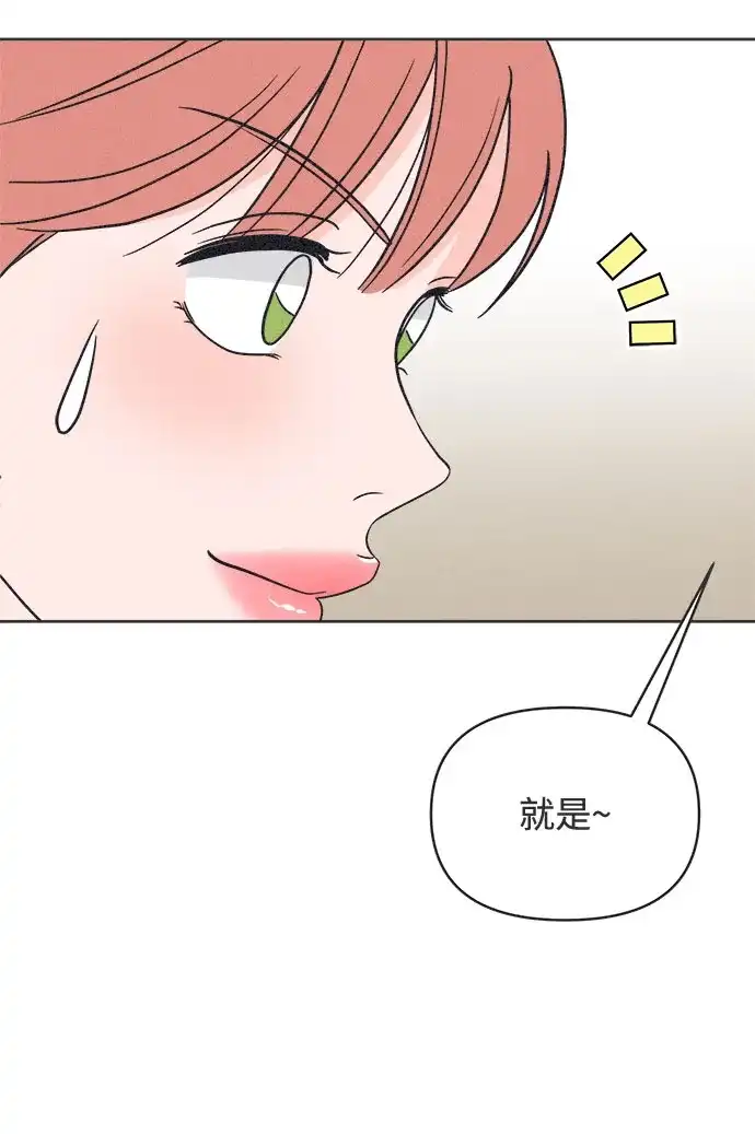 想要毁掉单恋 第43话 第48页