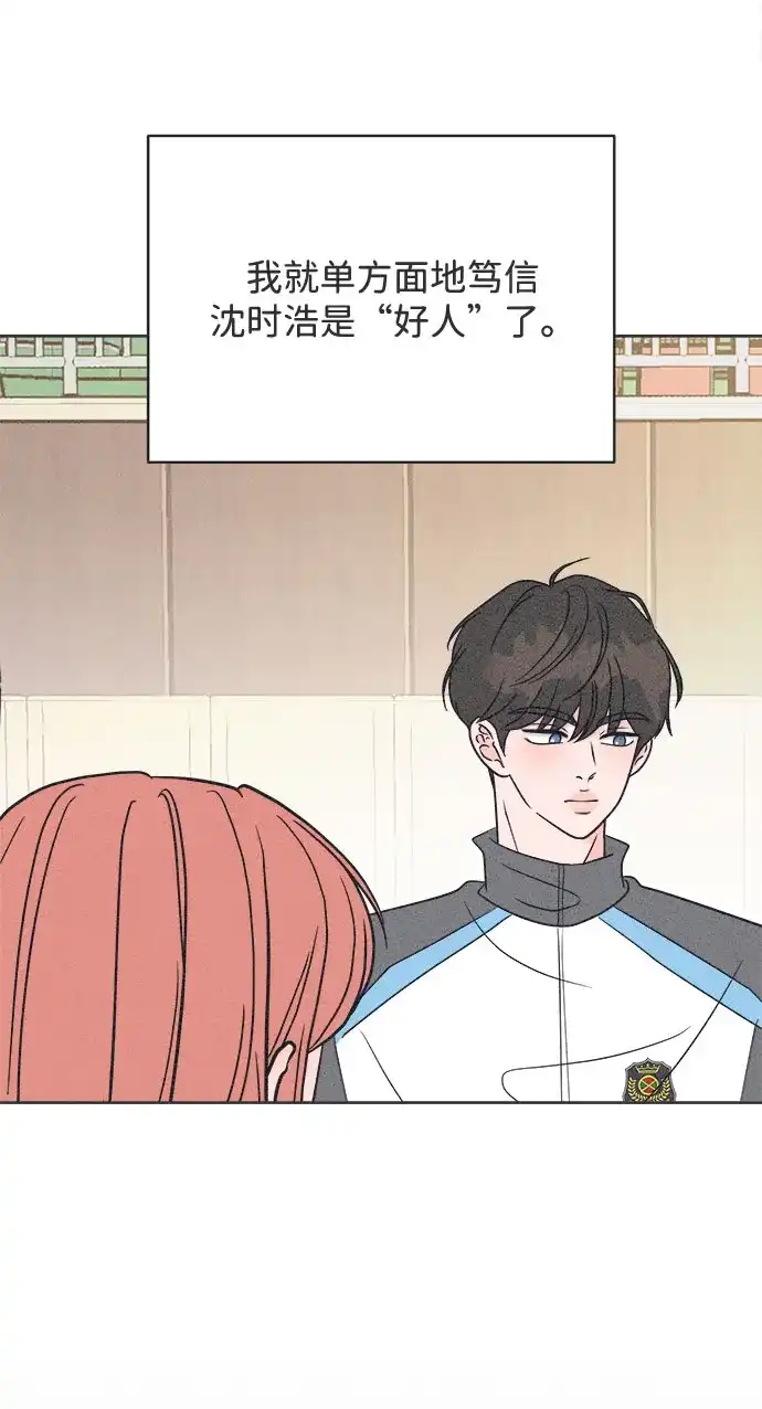 想要毁掉单恋 第43话 第5页