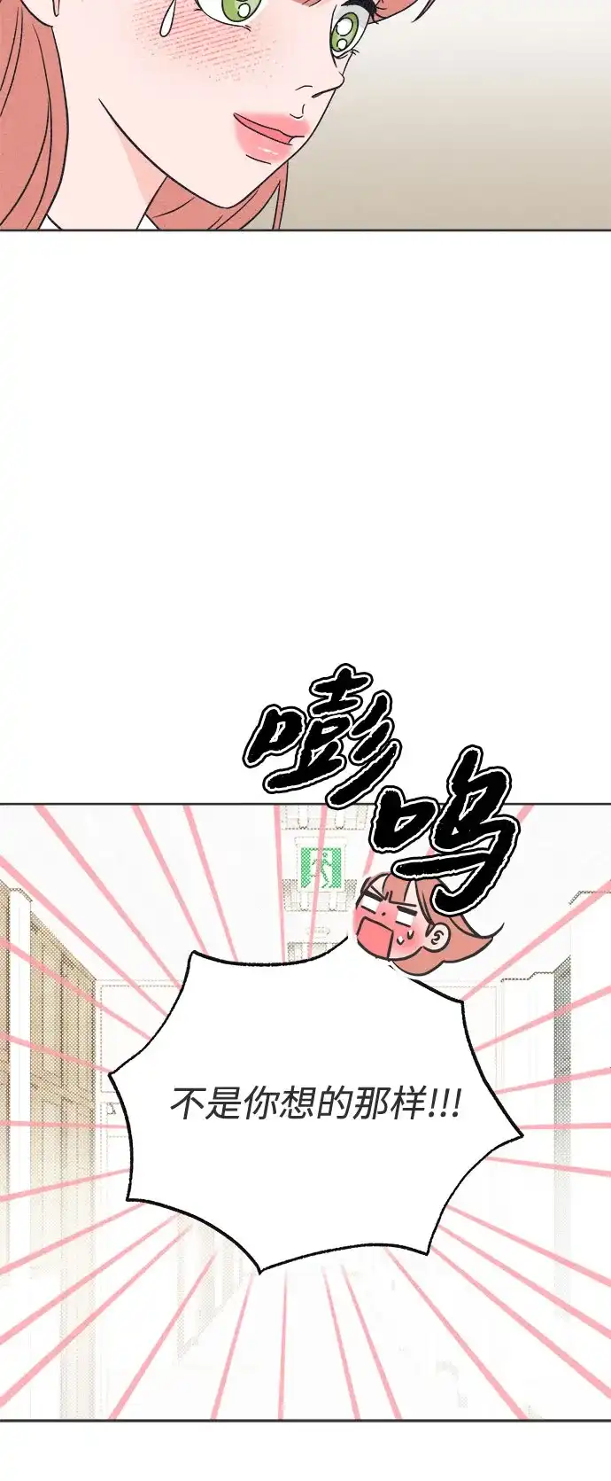 想要毁掉单恋 第43话 第50页