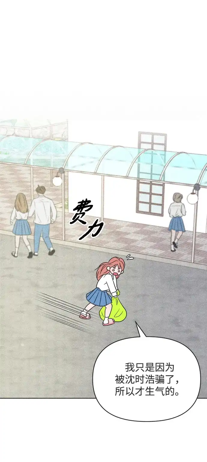 想要毁掉单恋 第43话 第52页