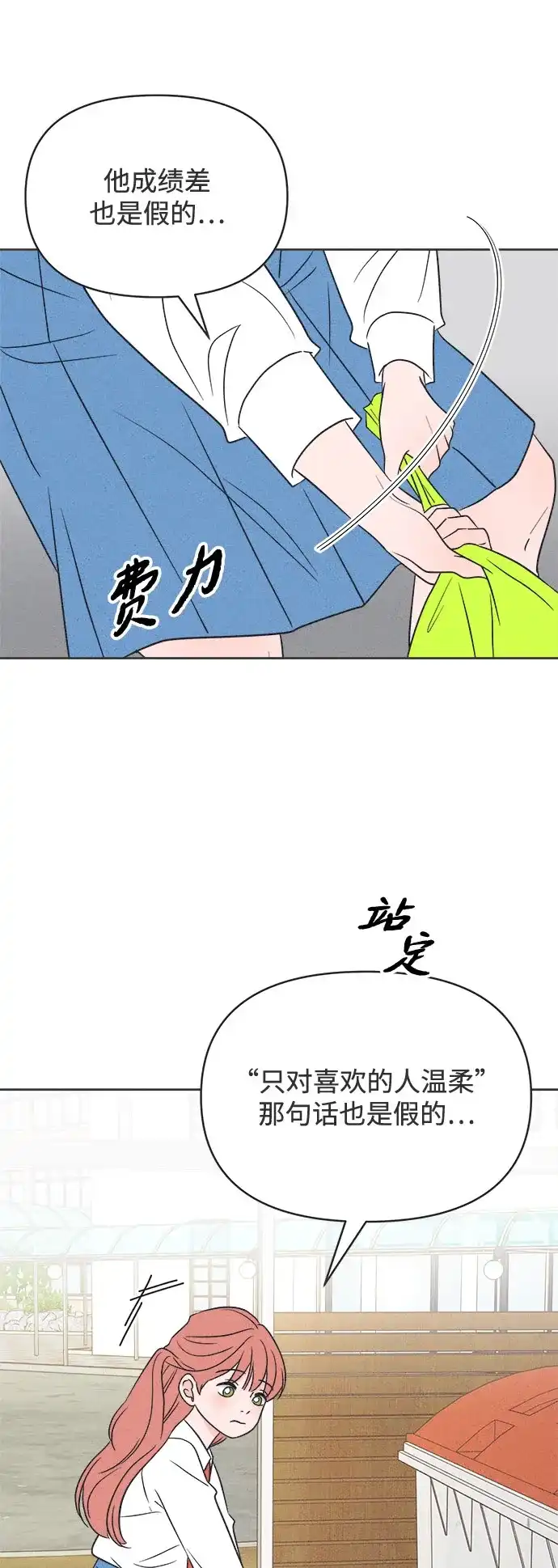 想要毁掉单恋 第43话 第53页