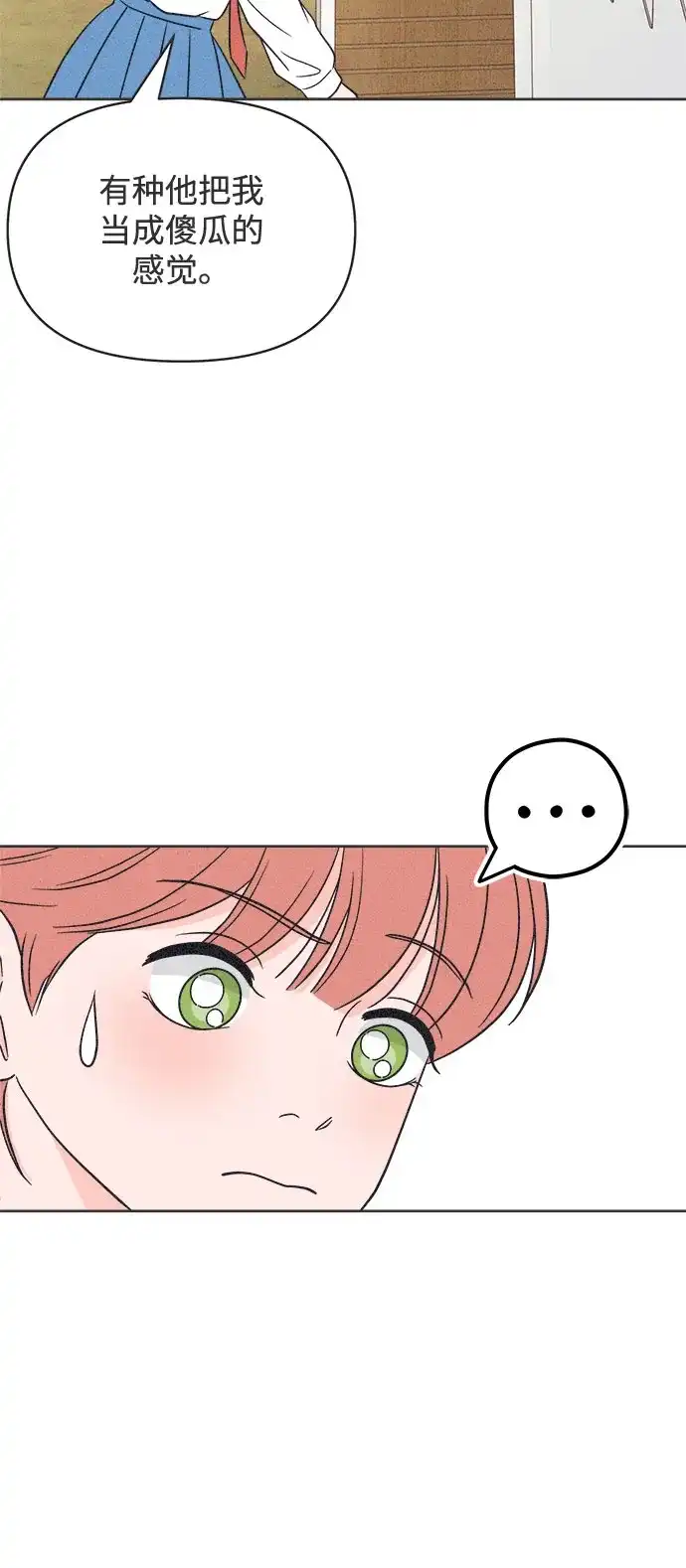 想要毁掉单恋 第43话 第54页