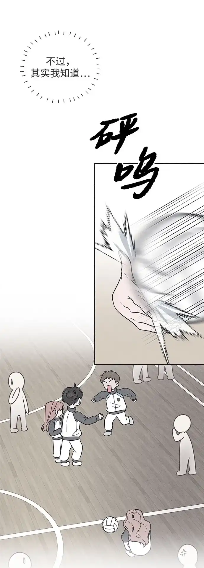 想要毁掉单恋 第43话 第55页
