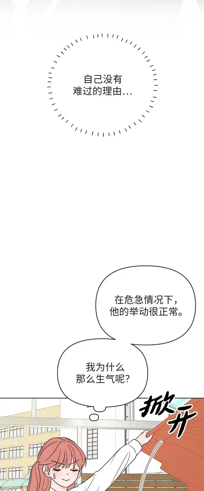 想要毁掉单恋 第43话 第56页