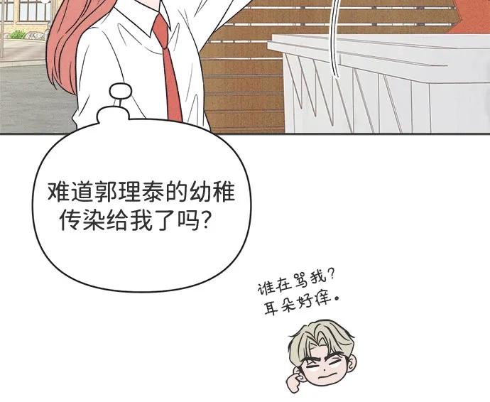 想要毁掉单恋 第43话 第57页