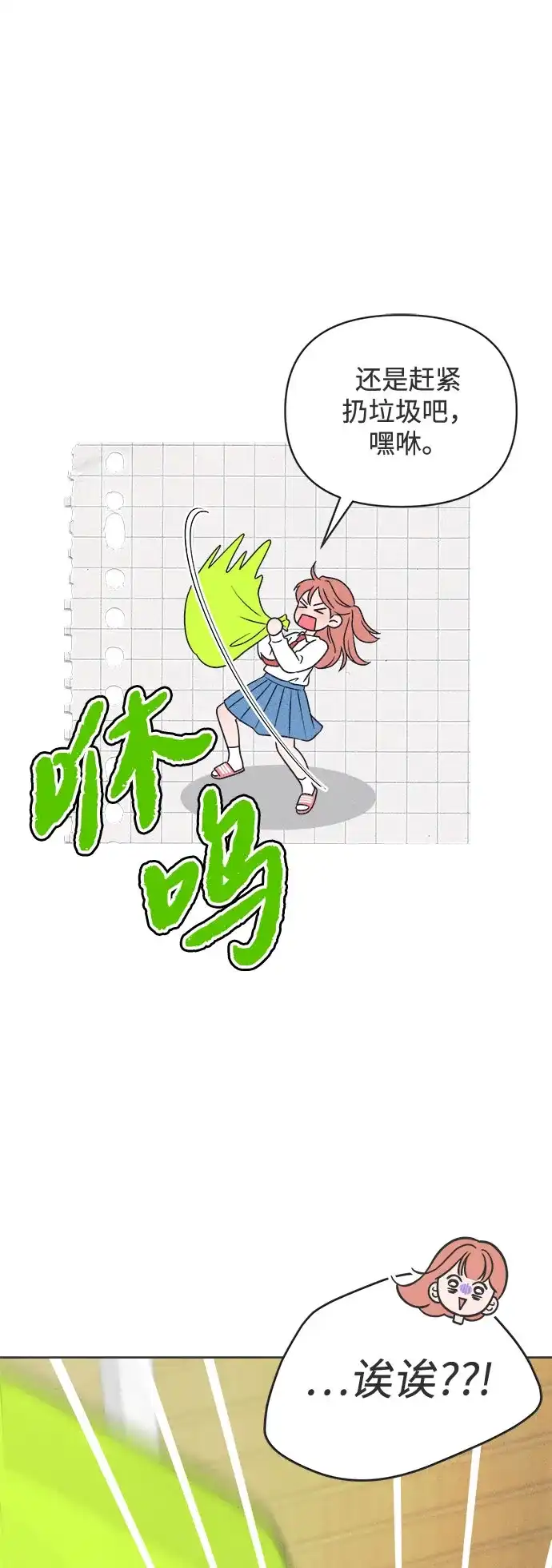 想要毁掉单恋 第43话 第58页