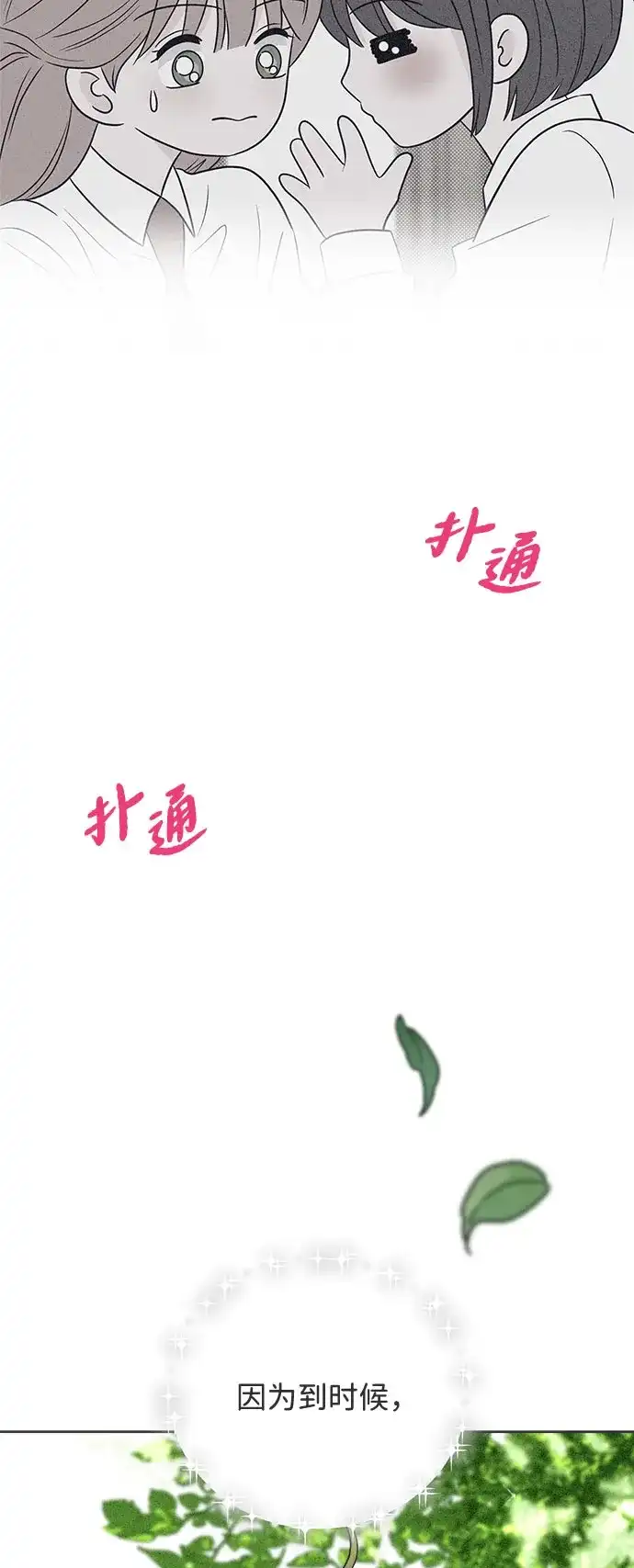 想要毁掉单恋 第43话 第65页