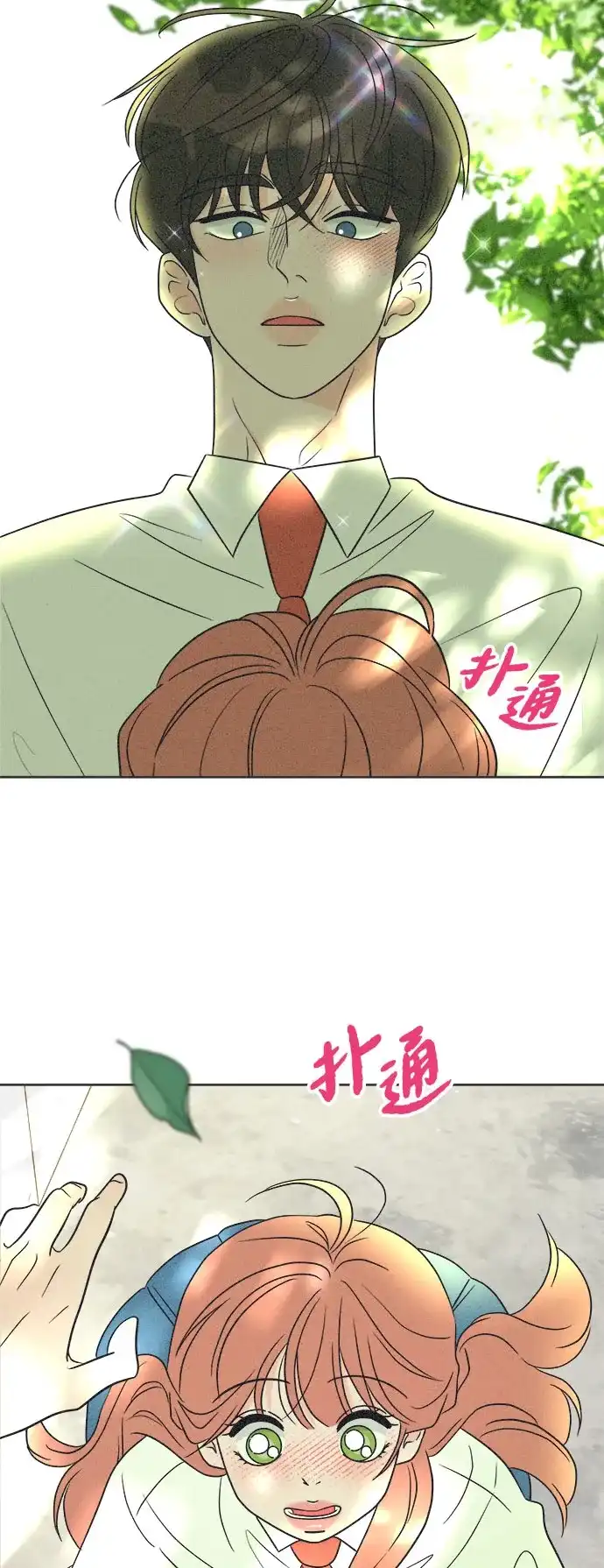 想要毁掉单恋 第43话 第66页