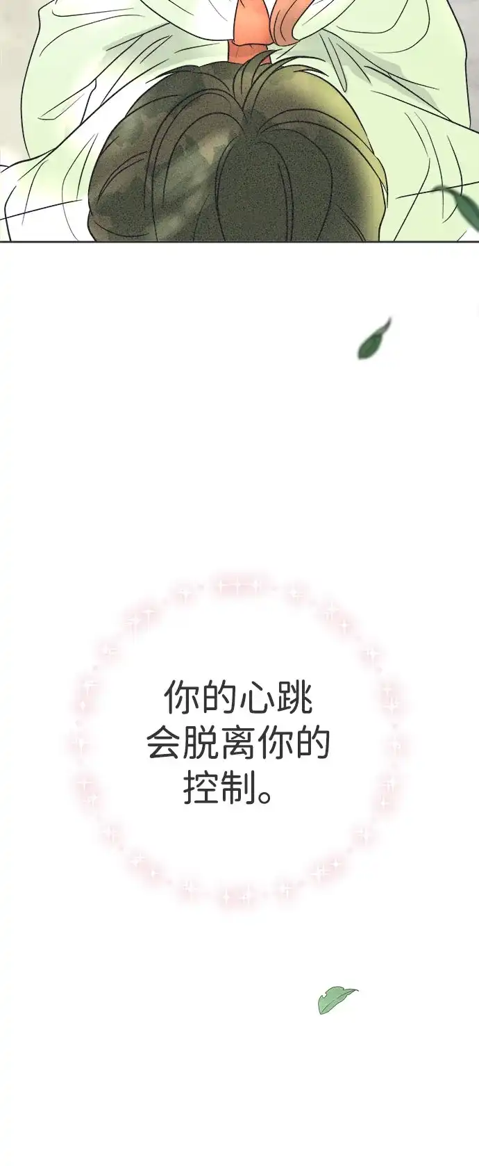想要毁掉单恋 第43话 第67页