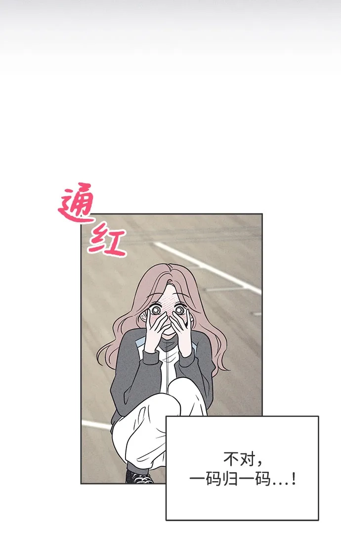 想要毁掉单恋 第43话 第7页