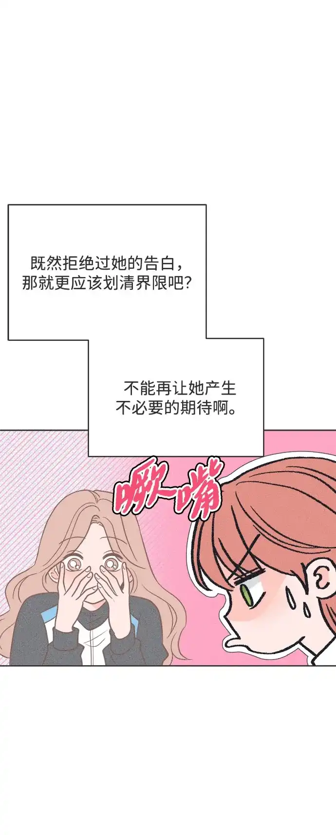 想要毁掉单恋 第43话 第8页