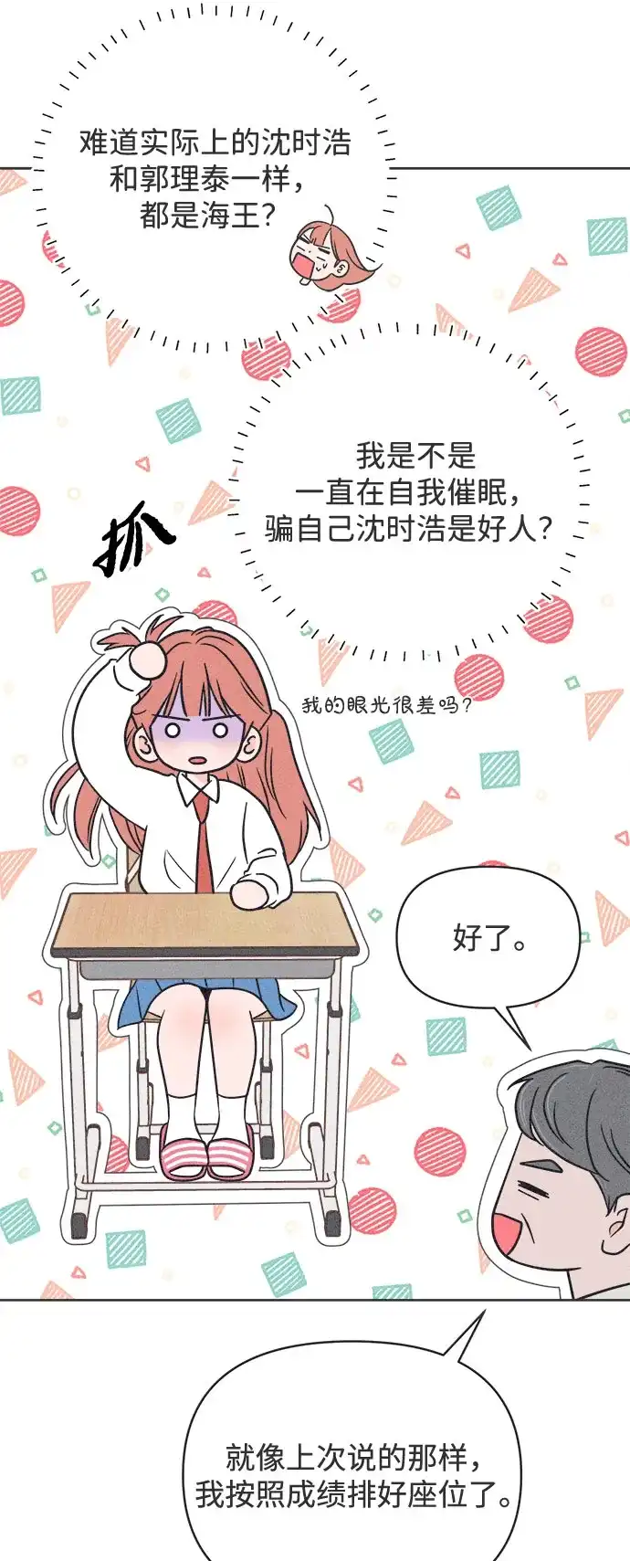 想要毁掉单恋 第43话 第9页