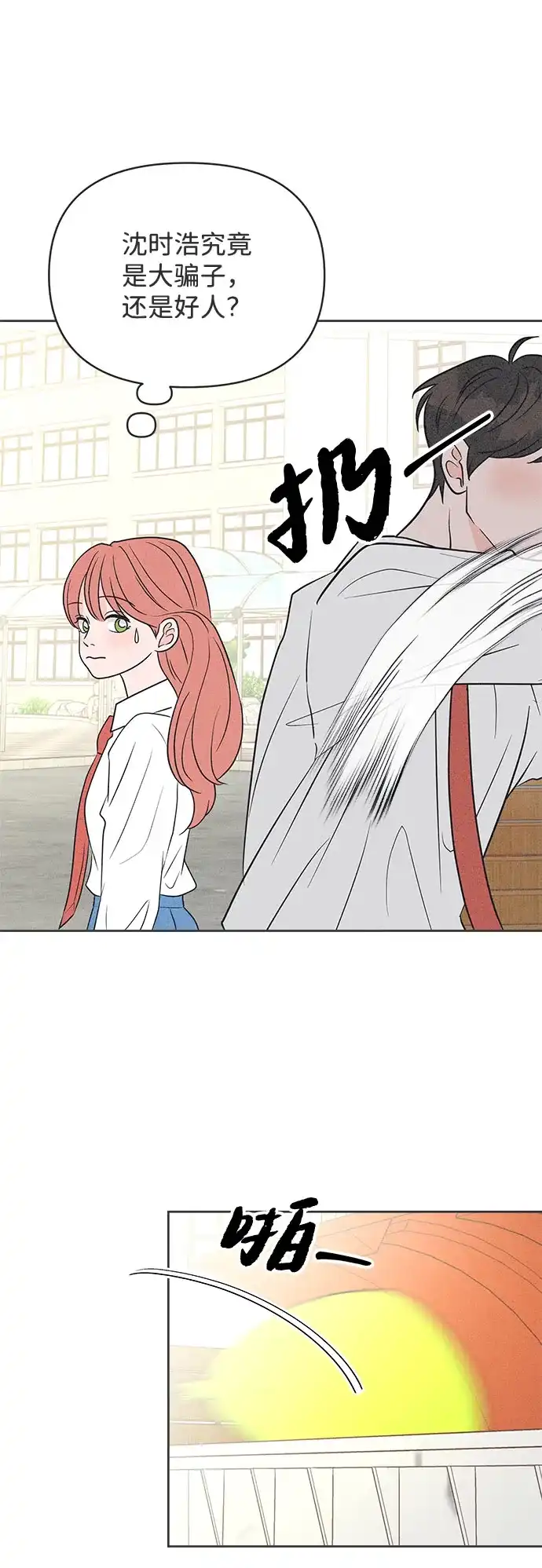 想要毁掉单恋 第44话 第10页