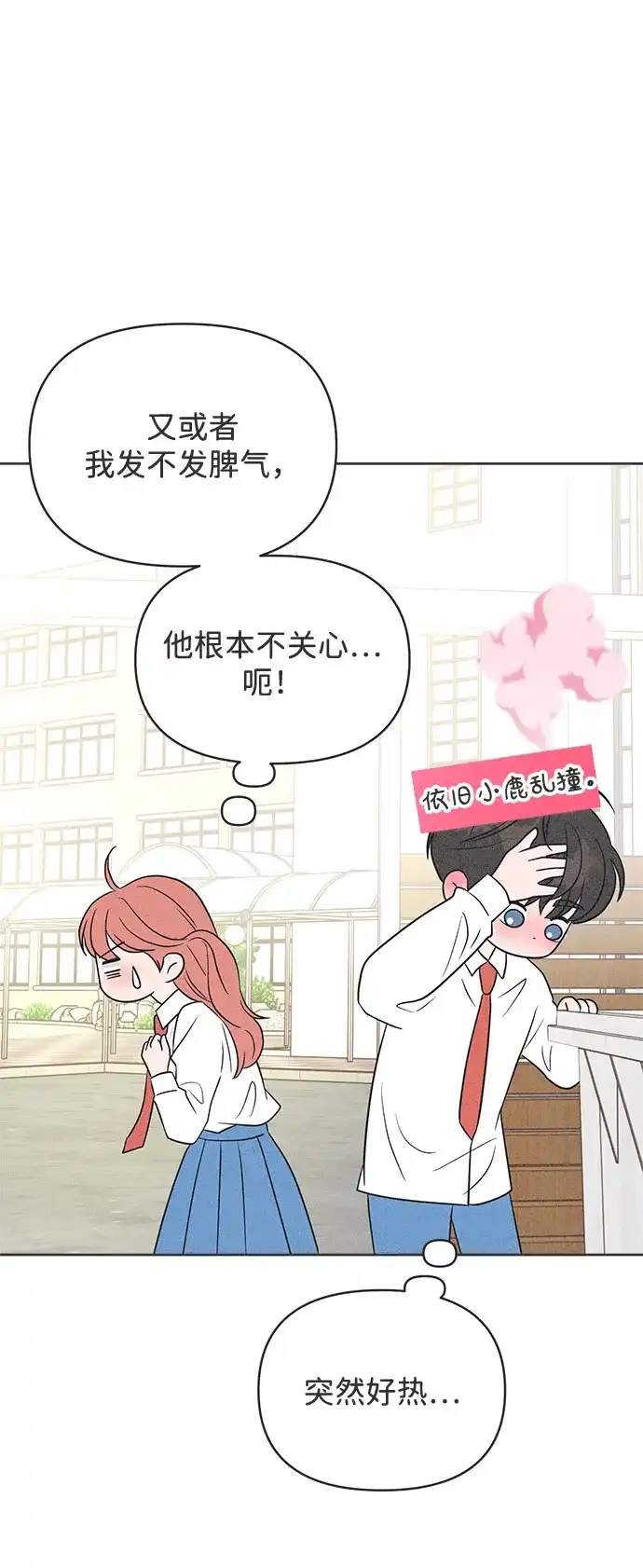 想要毁掉单恋 第44话 第11页