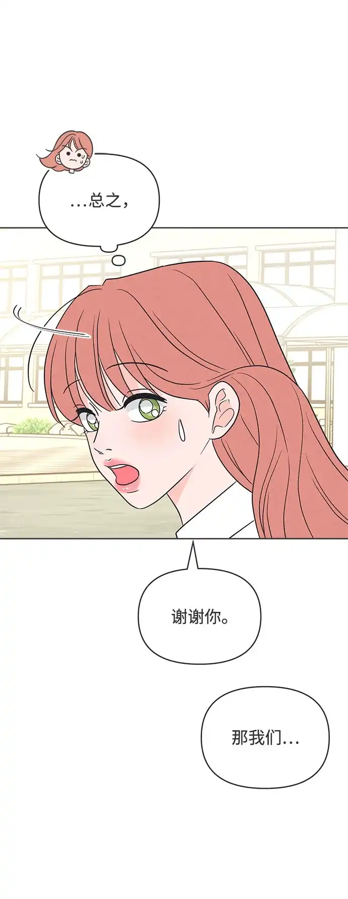 想要毁掉单恋 第44话 第13页
