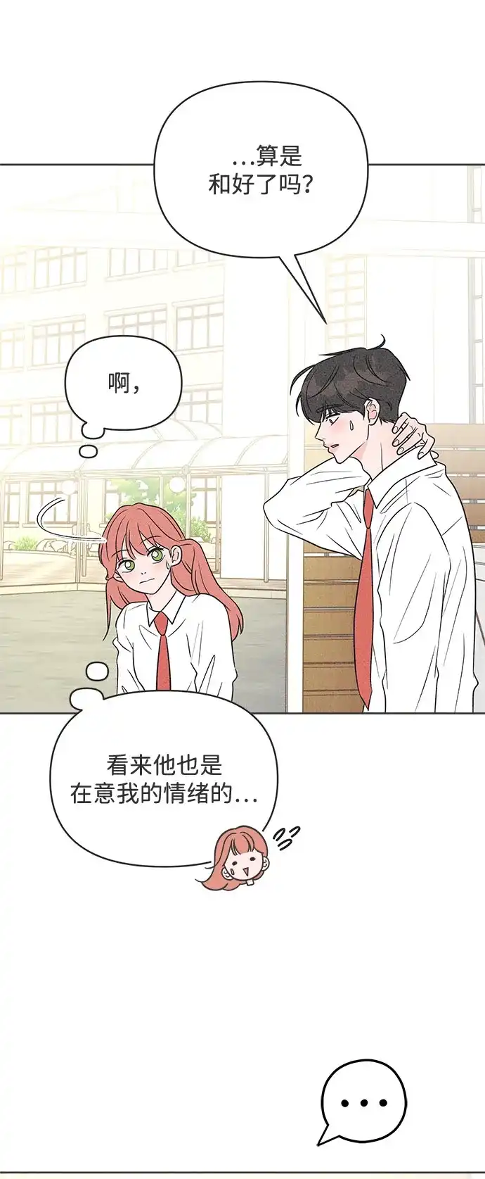 想要毁掉单恋 第44话 第14页