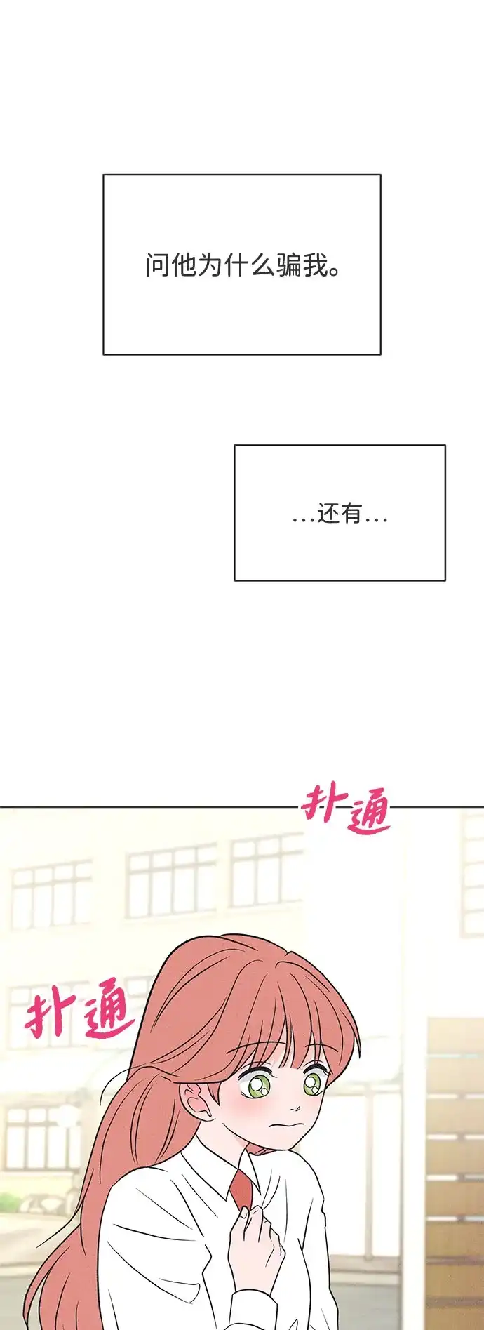 想要毁掉单恋 第44话 第17页