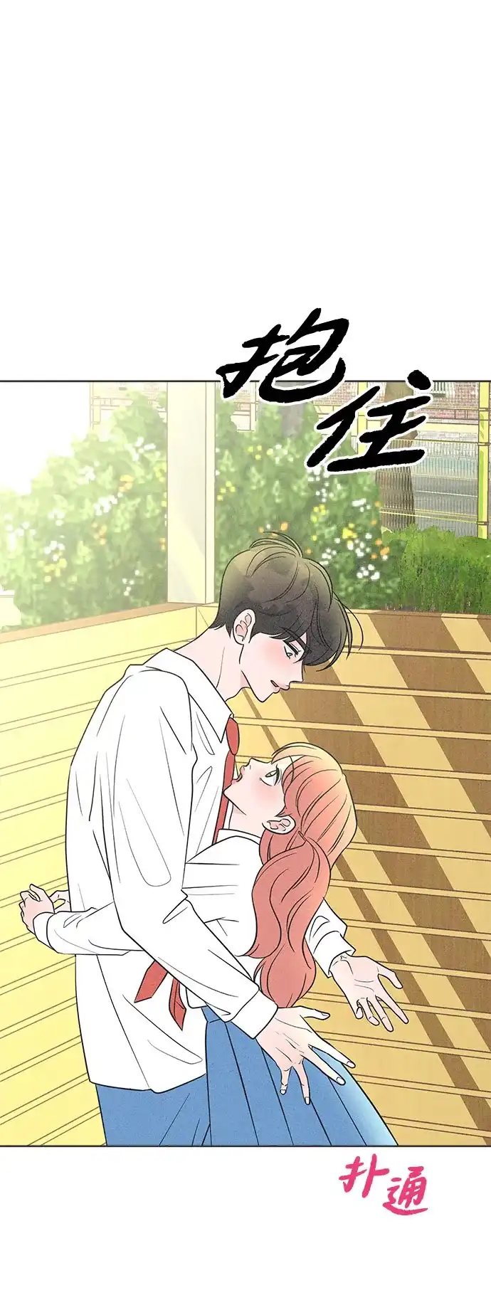 想要毁掉单恋 第44话 第2页