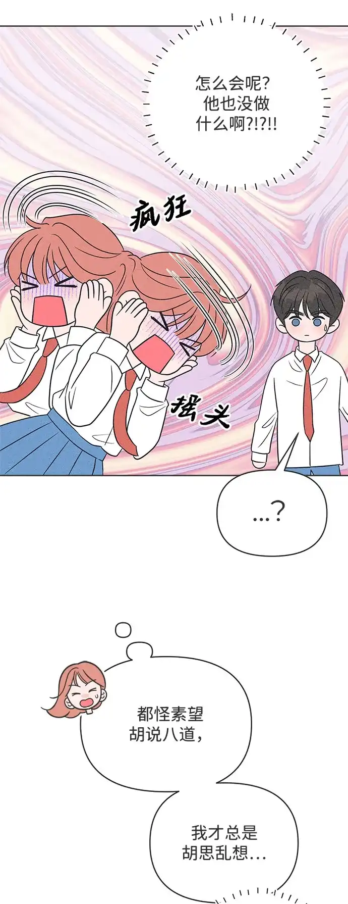 想要毁掉单恋 第44话 第23页