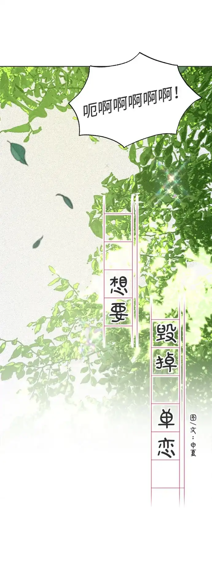 想要毁掉单恋 第44话 第26页