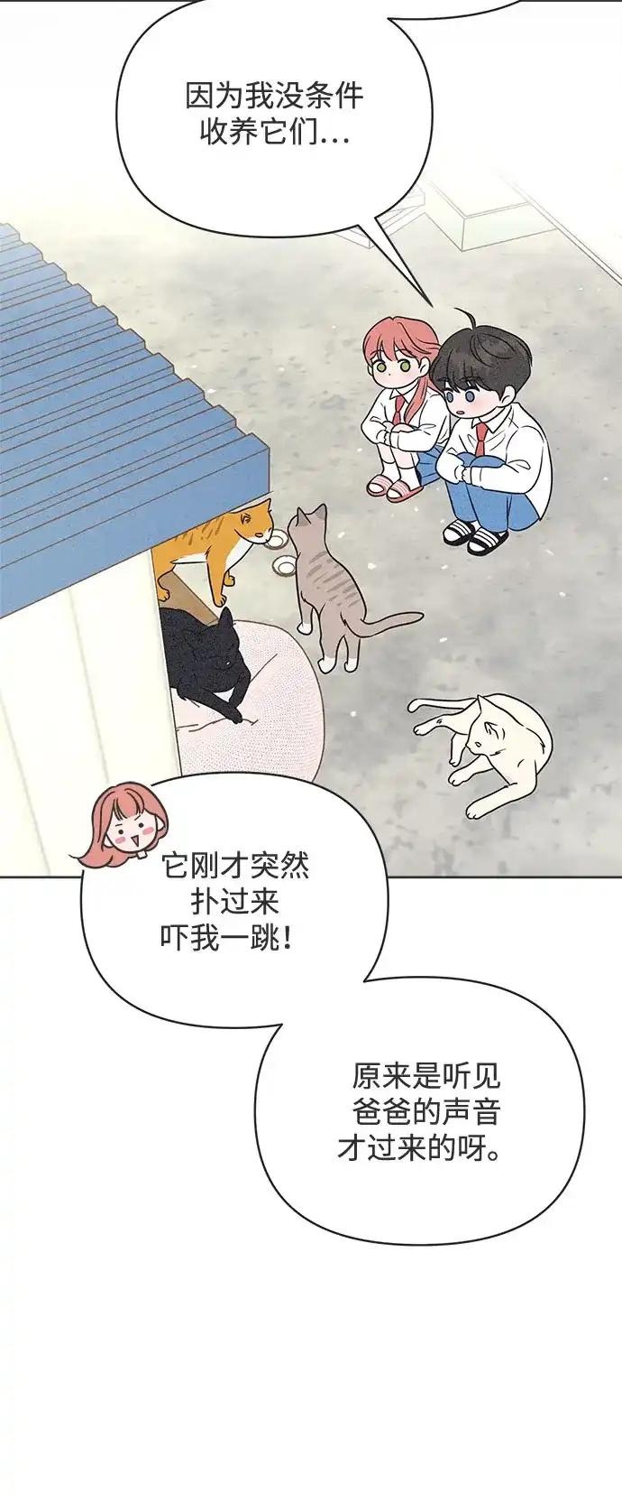 想要毁掉单恋 第44话 第28页