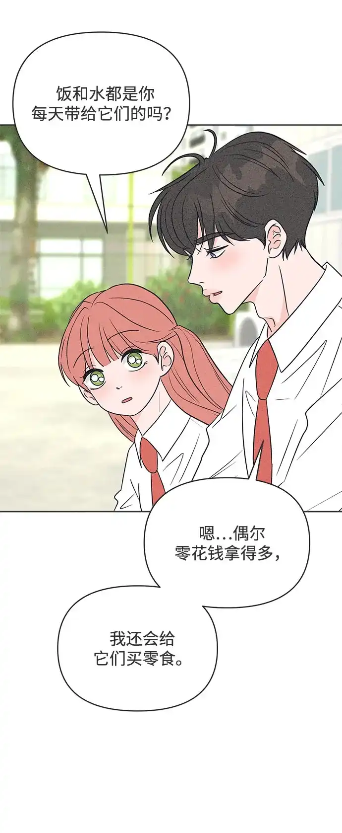 想要毁掉单恋 第44话 第29页